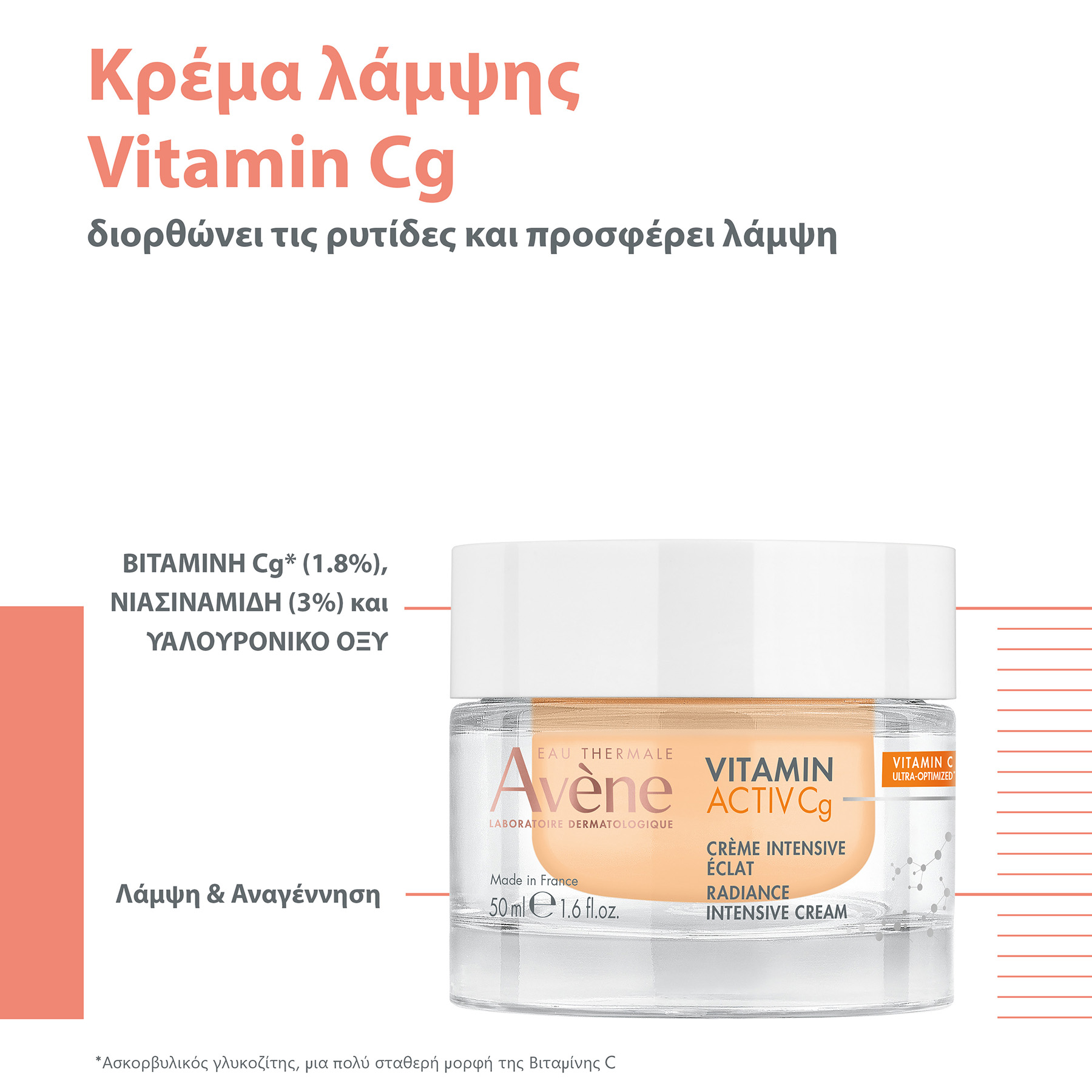 AVENE - VITAMIN ACTIV Cg Gel Cream - 50ml